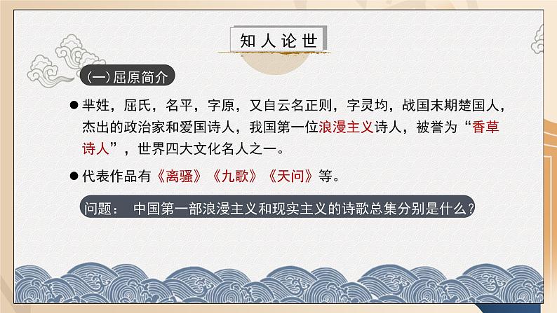 部编版高中语文选择性必修中册《屈原列传》课件PPT+教学设计+同步练习05