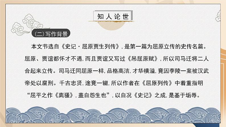 部编版高中语文选择性必修中册《屈原列传》课件PPT+教学设计+同步练习06