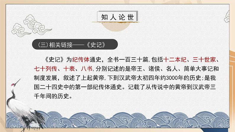 部编版高中语文选择性必修中册《屈原列传》课件PPT+教学设计+同步练习07