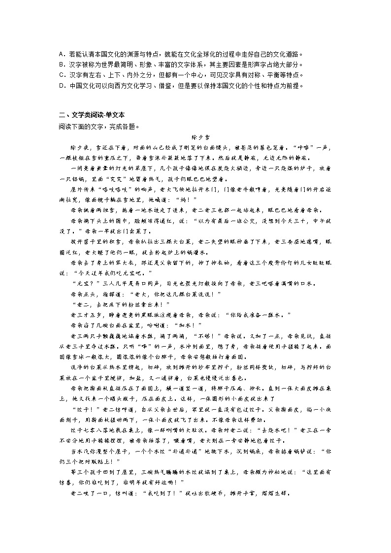 河北省衡水市冀州区2021高一期中考试试卷及答案02