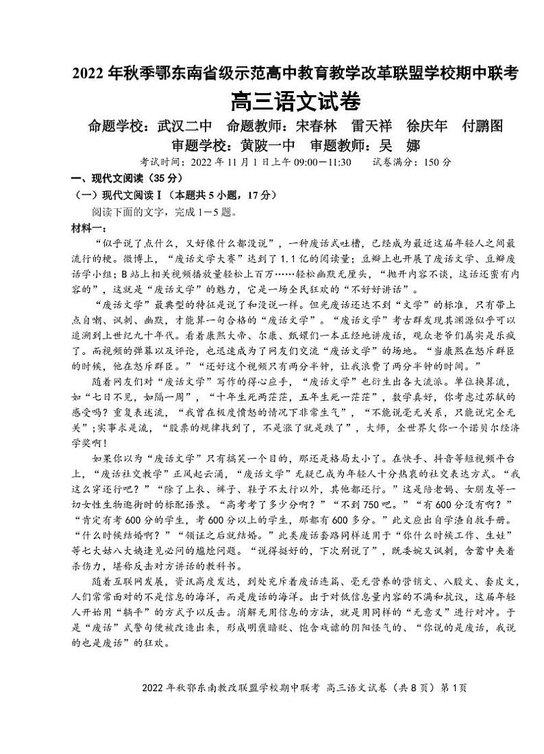 武汉二中2022-2023学年期中联考高三语文试卷（高清PDF版含答案）第1页