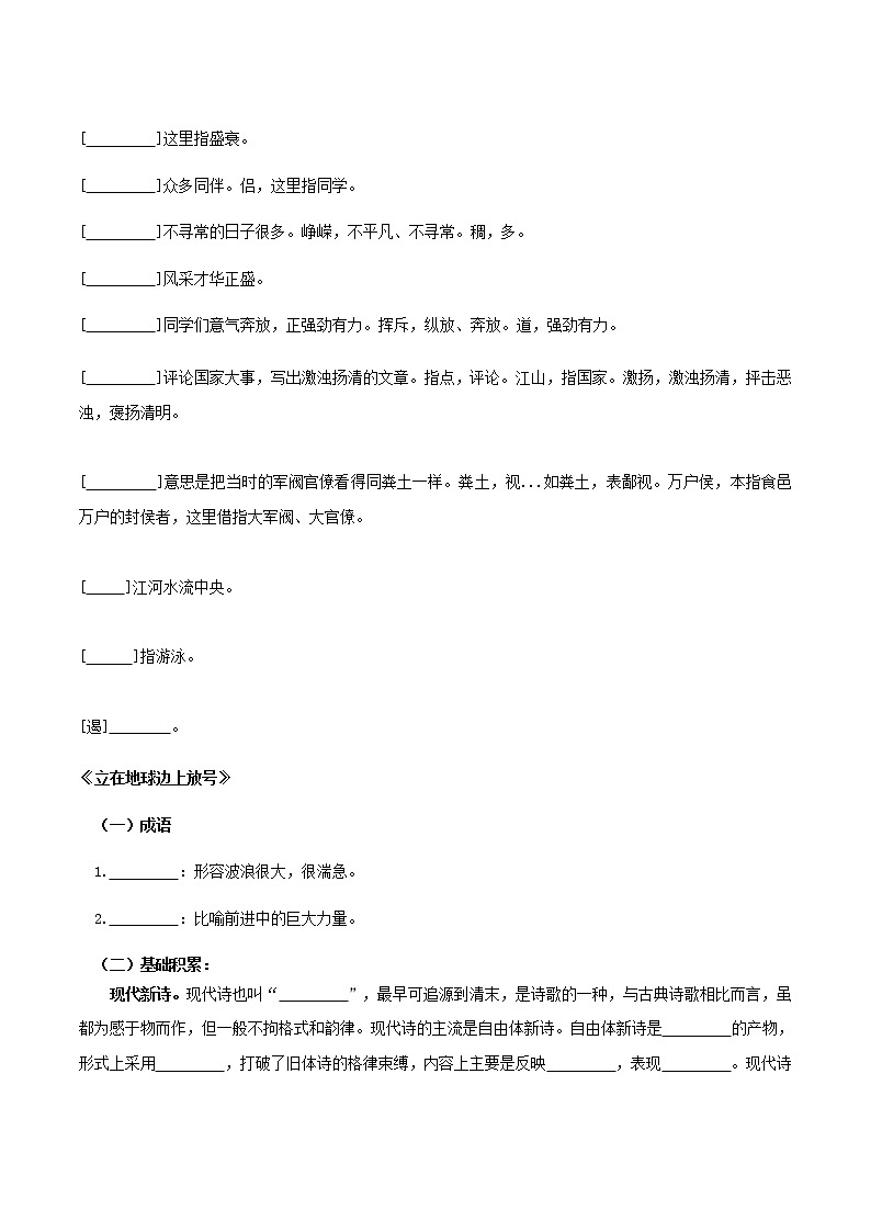 第一单元  墨染锦年 寄语青春（学生版）- 2022-2023学年高一语文同步必背知识清单（统编版必修上册）第2页