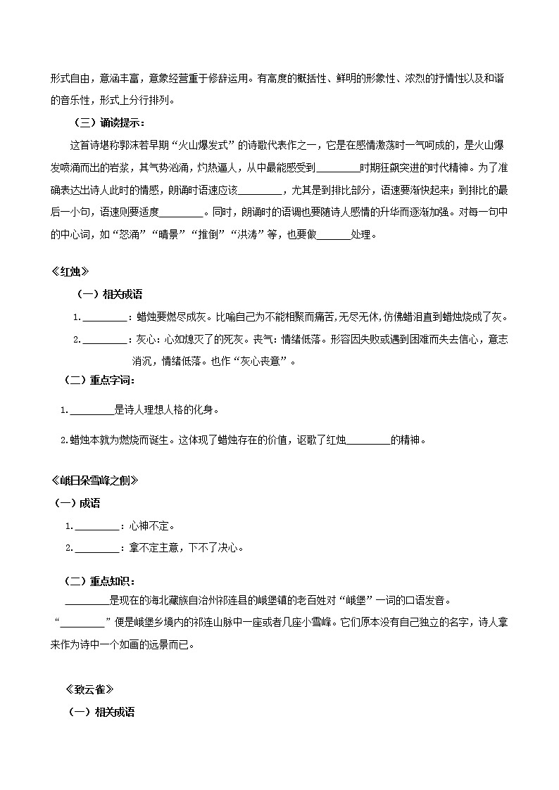 第一单元  墨染锦年 寄语青春（学生版）- 2022-2023学年高一语文同步必背知识清单（统编版必修上册）第3页
