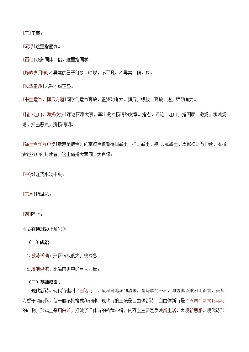 第一单元  墨染锦年 寄语青春（教师版）- 2022-2023学年高一语文同步必背知识清单（统编版必修上册）第2页