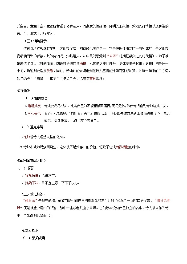 第一单元  墨染锦年 寄语青春（教师版）- 2022-2023学年高一语文同步必背知识清单（统编版必修上册）第3页