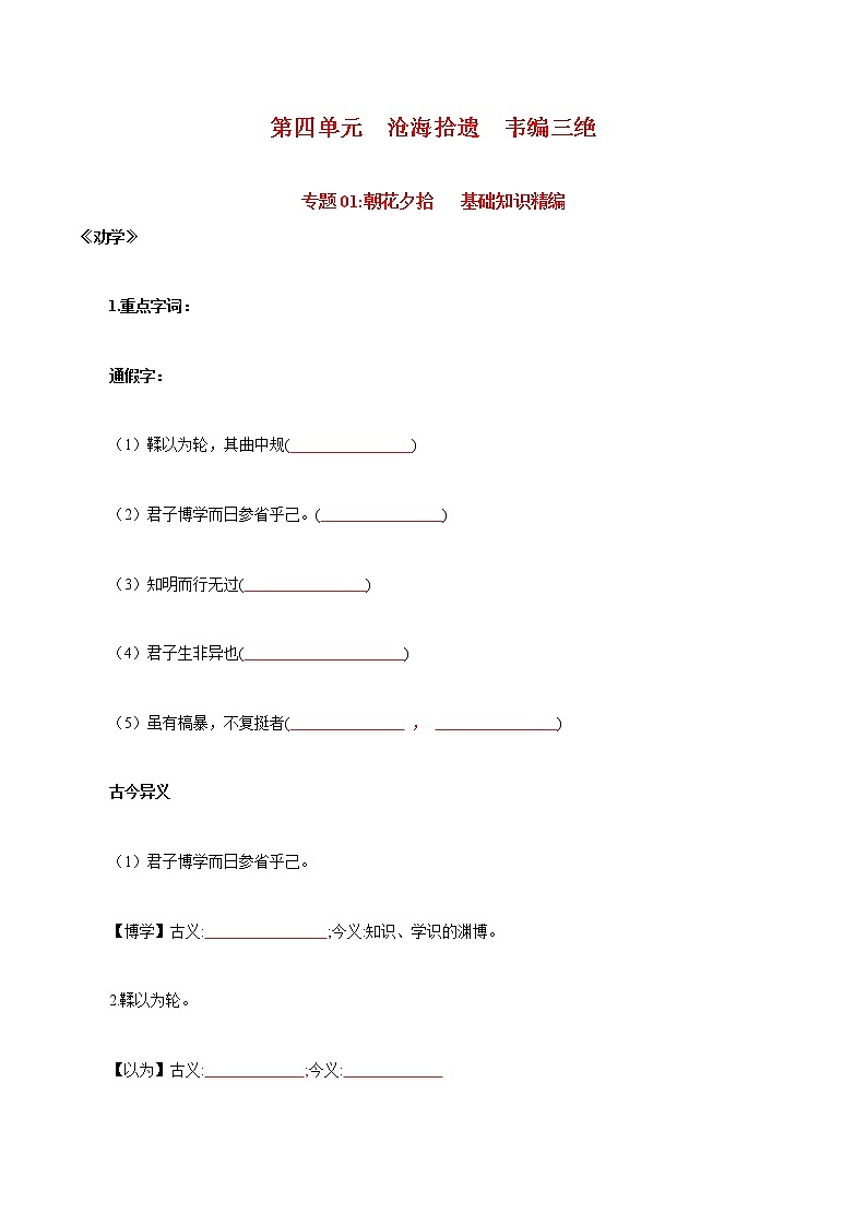 【知识清单】高中语文统编版必修上册 第二单元  耕耘中国+万丈荣光 - 同步必备知识清单01