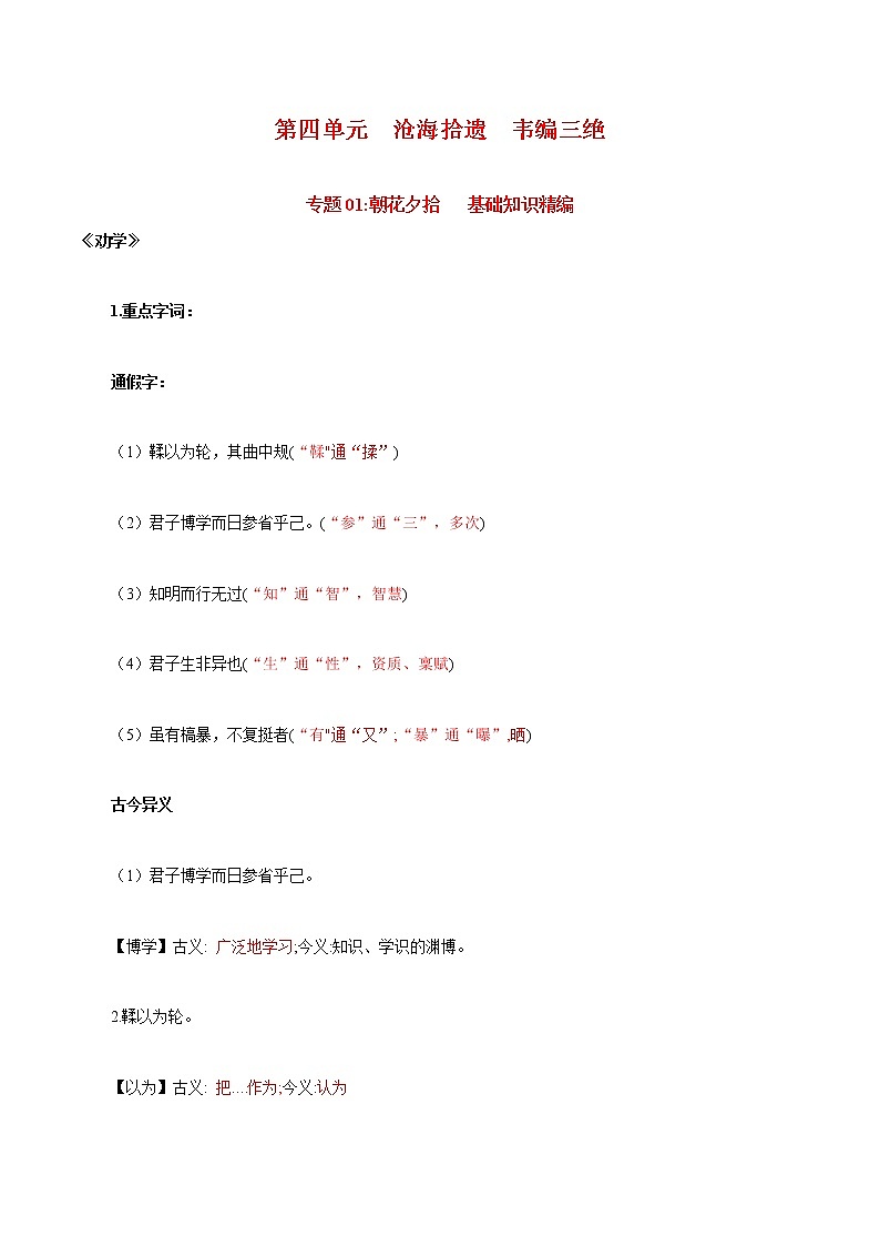 【知识清单】高中语文统编版必修上册 第二单元  耕耘中国+万丈荣光 - 同步必备知识清单01