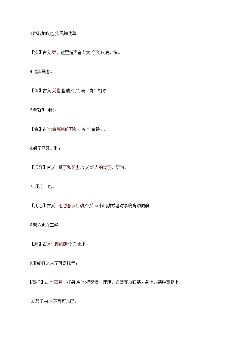 【知识清单】高中语文统编版必修上册 第二单元  耕耘中国+万丈荣光 - 同步必备知识清单02