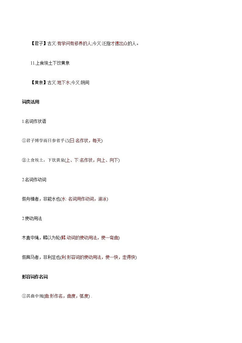 【知识清单】高中语文统编版必修上册 第二单元  耕耘中国+万丈荣光 - 同步必备知识清单03