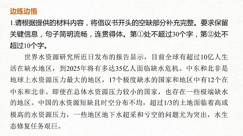 (全国版)高考语文一轮复习课件第1部分 微专题2 掌握应用文格式要求，做到语言简明、准确、鲜明、生动 (含详解)第6页