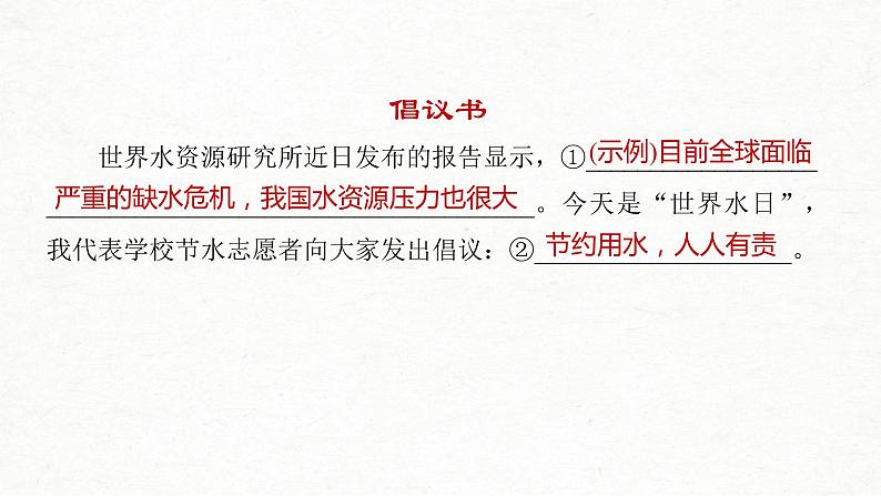 (全国版)高考语文一轮复习课件第1部分 微专题2 掌握应用文格式要求，做到语言简明、准确、鲜明、生动 (含详解)第7页