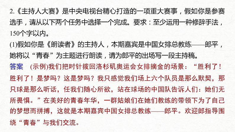 (全国版)高考语文一轮复习课件第1部分 微专题2 掌握应用文格式要求，做到语言简明、准确、鲜明、生动 (含详解)第8页