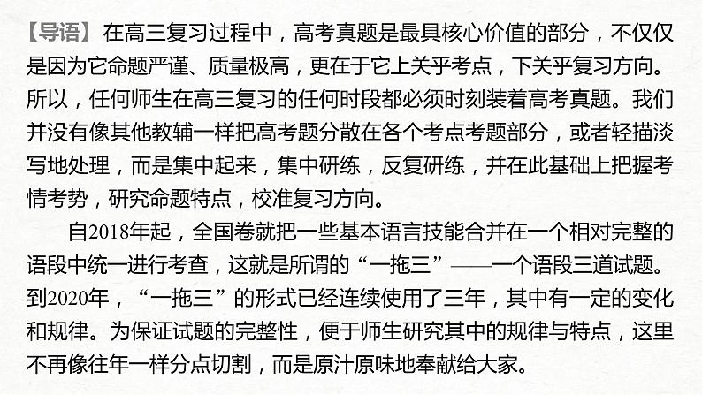 (全国版)高考语文一轮复习课件第1部分 研练真题，探究特点，把握复习方向 (含详解)02