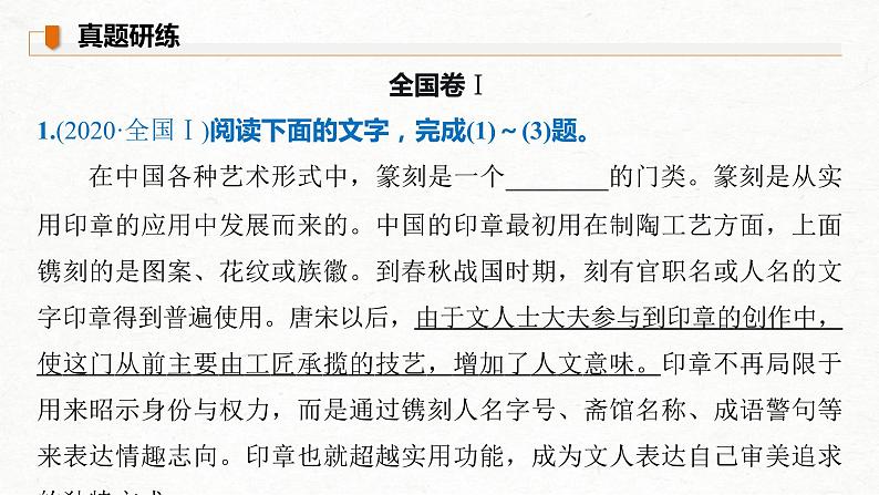 (全国版)高考语文一轮复习课件第1部分 研练真题，探究特点，把握复习方向 (含详解)04