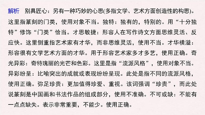 (全国版)高考语文一轮复习课件第1部分 研练真题，探究特点，把握复习方向 (含详解)07