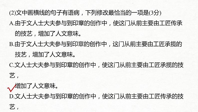 (全国版)高考语文一轮复习课件第1部分 研练真题，探究特点，把握复习方向 (含详解)08