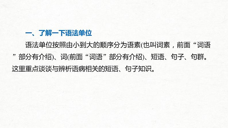 (全国版)高考语文一轮复习课件第1部分 专题2 抓住病症，找出病因，精准辨析病句 (含详解)第5页