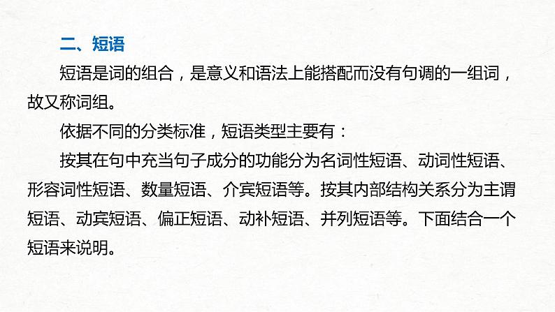 (全国版)高考语文一轮复习课件第1部分 专题2 抓住病症，找出病因，精准辨析病句 (含详解)第6页