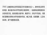(全国版)高考语文一轮复习课件第1部分 专题3 理解语意，掌握用法，正确使用标点 (含详解)