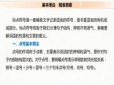 (全国版)高考语文一轮复习课件第1部分 专题3 理解语意，掌握用法，正确使用标点 (含详解)