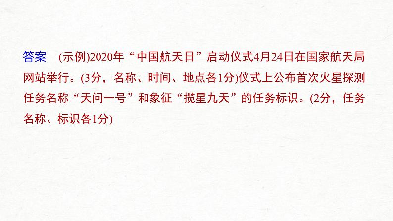 (全国版)高考语文一轮复习课件第1部分 专题5 删繁就简，精准提炼，做好语段压缩 (含详解)05