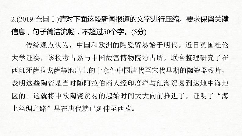 (全国版)高考语文一轮复习课件第1部分 专题5 删繁就简，精准提炼，做好语段压缩 (含详解)07