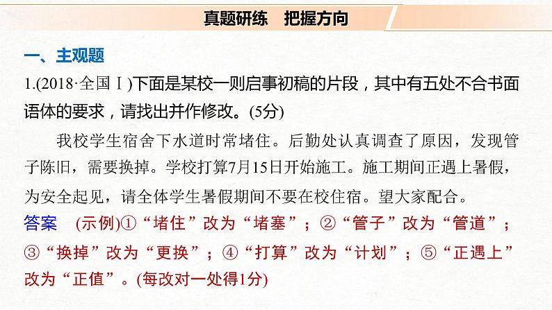 (全国版)高考语文一轮复习课件第1部分 专题7 看准对象，因境设辞，做到语言得体 (含详解)04