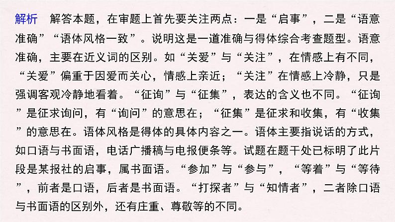 (全国版)高考语文一轮复习课件第1部分 专题7 看准对象，因境设辞，做到语言得体 (含详解)07