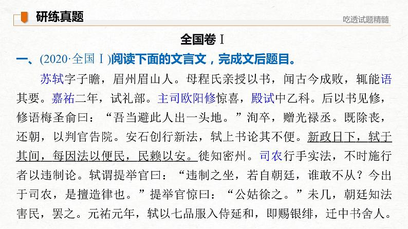 (全国版)高考语文一轮复习课件第2部分 专题10 Ⅱ 真题研练 (含详解)03