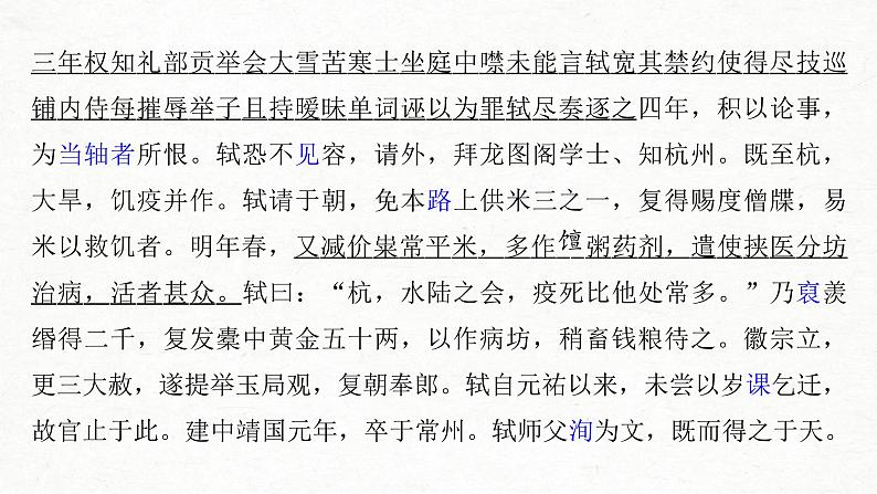 (全国版)高考语文一轮复习课件第2部分 专题10 Ⅱ 真题研练 (含详解)04