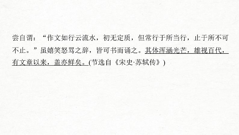 (全国版)高考语文一轮复习课件第2部分 专题10 Ⅱ 真题研练 (含详解)05