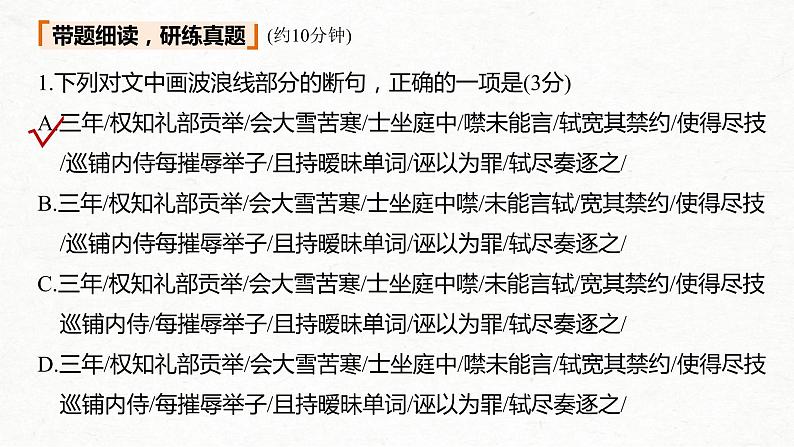 (全国版)高考语文一轮复习课件第2部分 专题10 Ⅱ 真题研练 (含详解)08