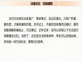 (全国版)高考语文一轮复习课件第2部分 专题10 Ⅲ 核心突破 突破三 分类识记，结合语境，掌握文化常识 (含详解)