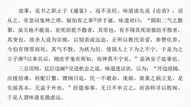 (全国版)高考语文一轮复习课件第2部分 专题10 Ⅲ 核心突破 突破四 答好三步，用好一法，概括分析文意 (含详解)第6页