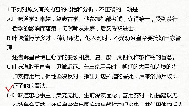 (全国版)高考语文一轮复习课件第2部分 专题10 Ⅲ 核心突破 突破四 答好三步，用好一法，概括分析文意 (含详解)第8页