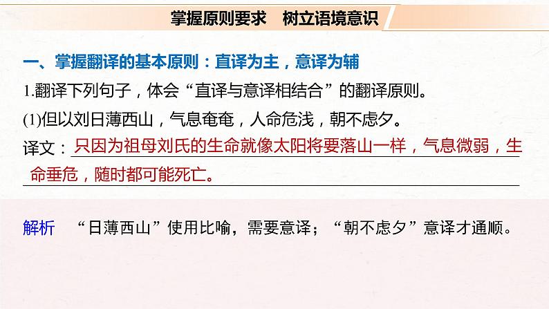 (全国版)高考语文一轮复习课件第2部分 专题10 Ⅲ 核心突破 突破五 扣准语境，落实“分点”，精准翻译句子 (含详解)04