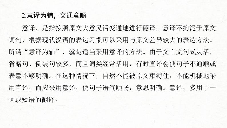 (全国版)高考语文一轮复习课件第2部分 专题10 Ⅲ 核心突破 突破五 扣准语境，落实“分点”，精准翻译句子 (含详解)07