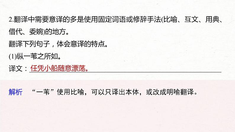 (全国版)高考语文一轮复习课件第2部分 专题10 Ⅲ 核心突破 突破五 扣准语境，落实“分点”，精准翻译句子 (含详解)08