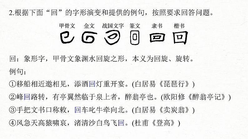 (全国版)高考语文一轮复习课件第2部分 专题10 Ⅲ 核心突破 突破一 勤于积累，善于推断，精解实词含义 (含详解)第8页