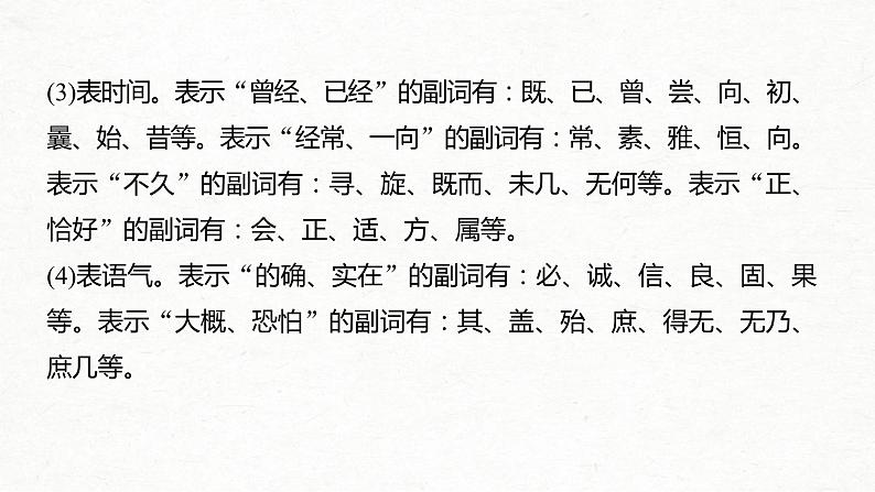 (全国版)高考语文一轮复习课件第2部分 专题10 微专题二 理解文言虚词的意义和用法 (含详解)06