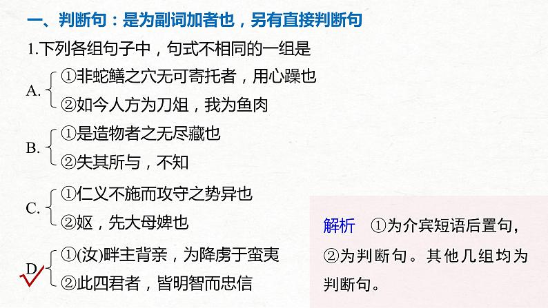 (全国版)高考语文一轮复习课件第2部分 专题10 微专题三 理解文言特殊句式 (含详解)第3页