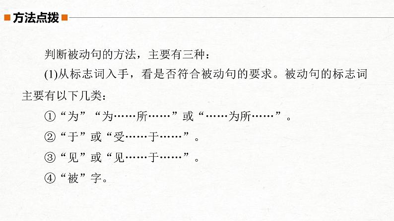 (全国版)高考语文一轮复习课件第2部分 专题10 微专题三 理解文言特殊句式 (含详解)第8页