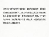 (全国版)高考语文一轮复习课件第2部分 专题10 微专题一 掌握文言实词的积累方法 (含详解)