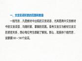 (全国版)高考语文一轮复习课件第2部分 专题10 微专题一 掌握文言实词的积累方法 (含详解)