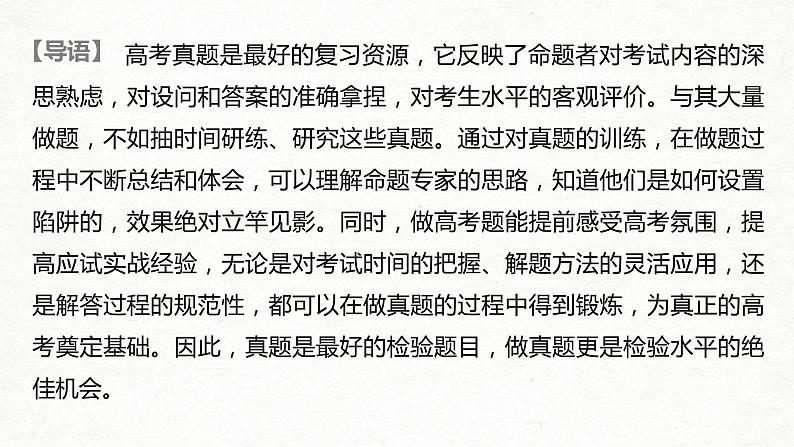 (全国版)高考语文一轮复习课件第2部分 专题11 Ⅱ 真题研练 (含详解)第2页