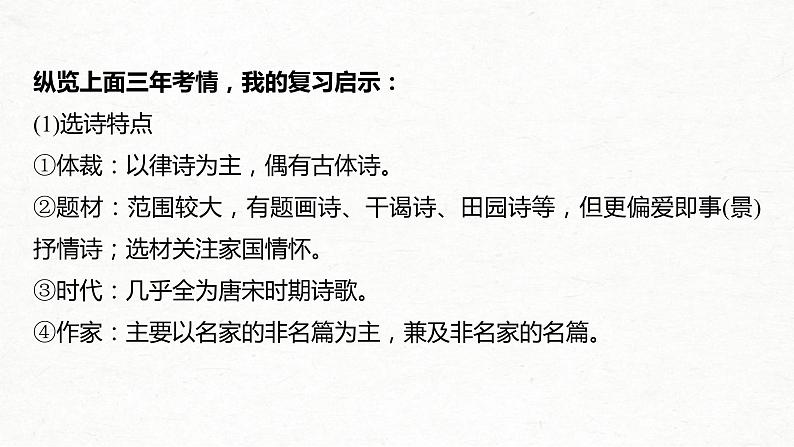 (全国版)高考语文一轮复习课件第2部分 专题11 Ⅱ 真题研练 (含详解)第4页