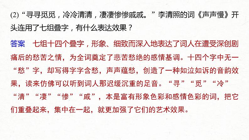 (全国版)高考语文一轮复习课件第2部分 专题11 Ⅲ 核心突破 突破二 咀词嚼句，鉴赏语言艺术 (含详解)第8页