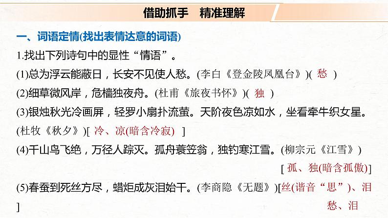 (全国版)高考语文一轮复习课件第2部分 专题11 Ⅲ 核心突破 突破四 以意逆志，领悟家国情怀 (含详解)第4页