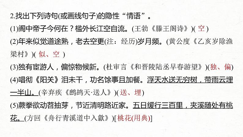 (全国版)高考语文一轮复习课件第2部分 专题11 Ⅲ 核心突破 突破四 以意逆志，领悟家国情怀 (含详解)第5页