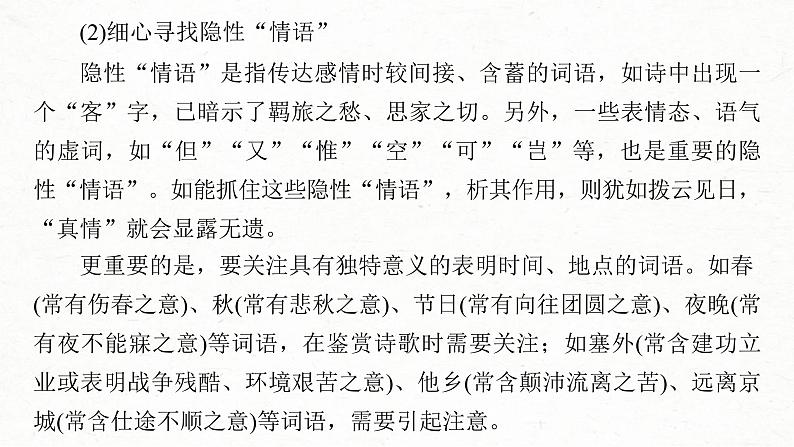 (全国版)高考语文一轮复习课件第2部分 专题11 Ⅲ 核心突破 突破四 以意逆志，领悟家国情怀 (含详解)第7页